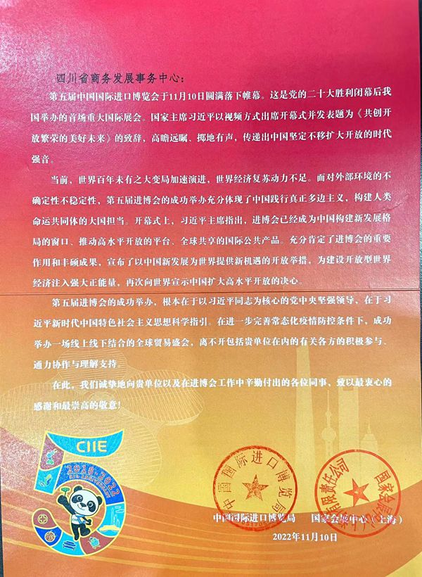 第五届中国国际进口博览会感谢信_副本.jpg