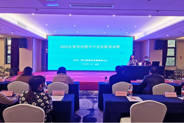 2022全省外向型中小企业家培训 (2).jpg
