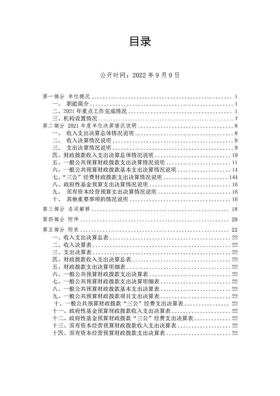 2021年单位决算公开（修改）(1)_页面_02.jpg