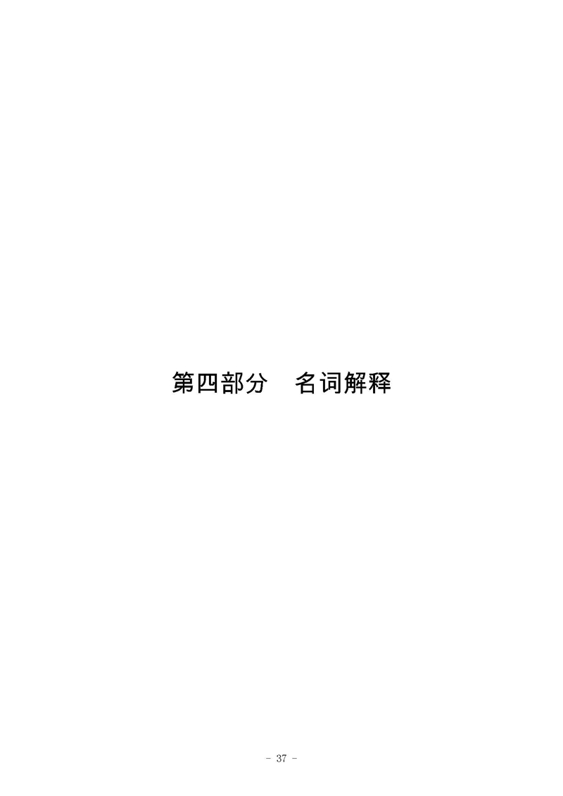 四川省商务发展事务中�?024年单位预算_页面_41.jpg