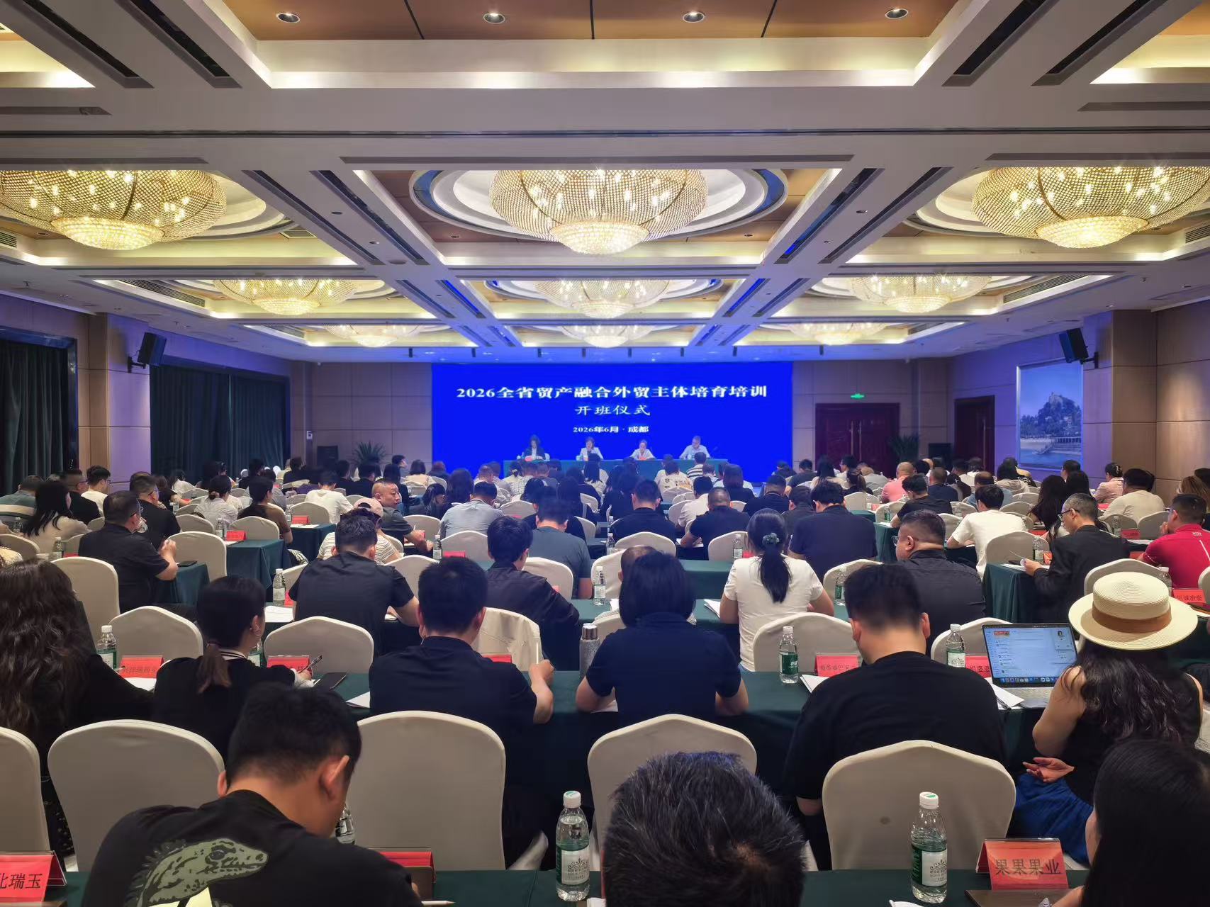 2026全省贸产融合外贸主体培育首期培训班成功举办